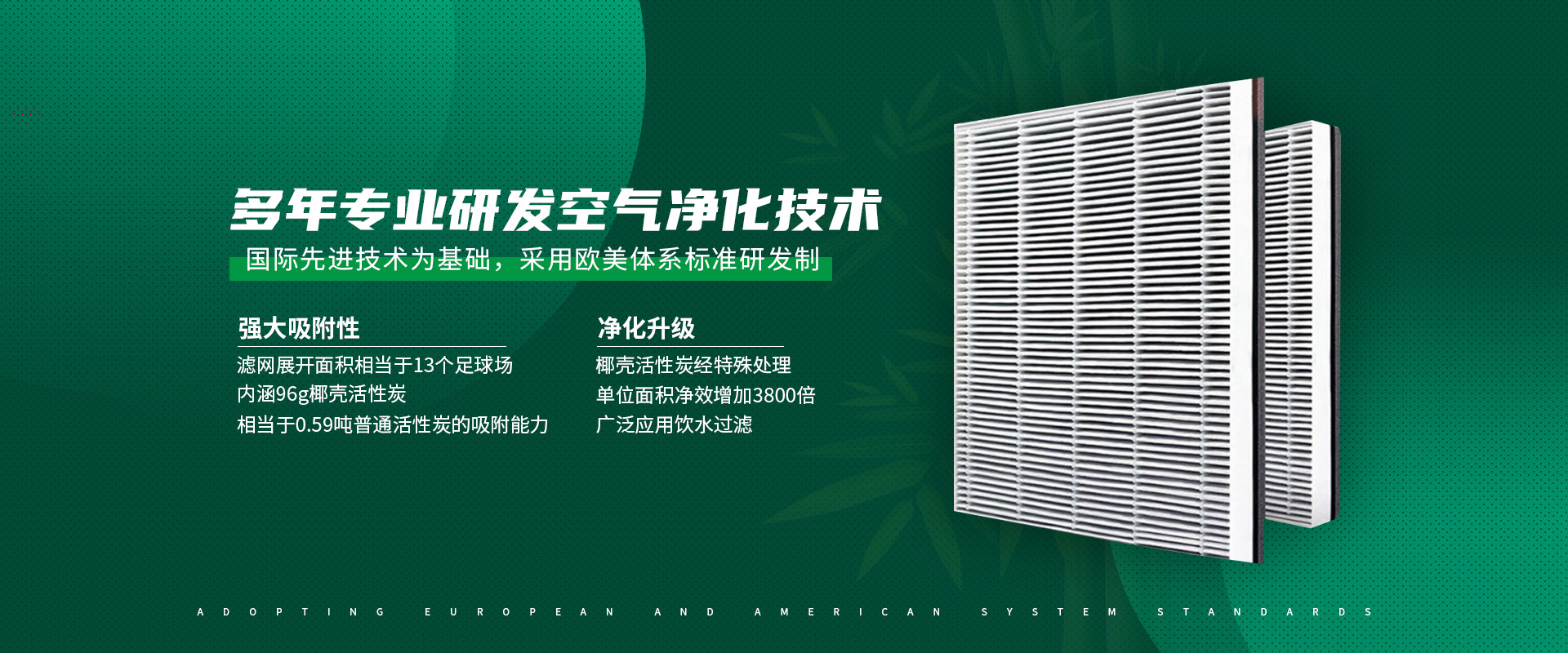 HEPA滤网、中效/高效滤网、除尘滤筒、抗菌灭病毒HEPA滤网、除甲醛滤网、HEPA高效过滤器、除臭痒过滤网、除油烟过滤器
