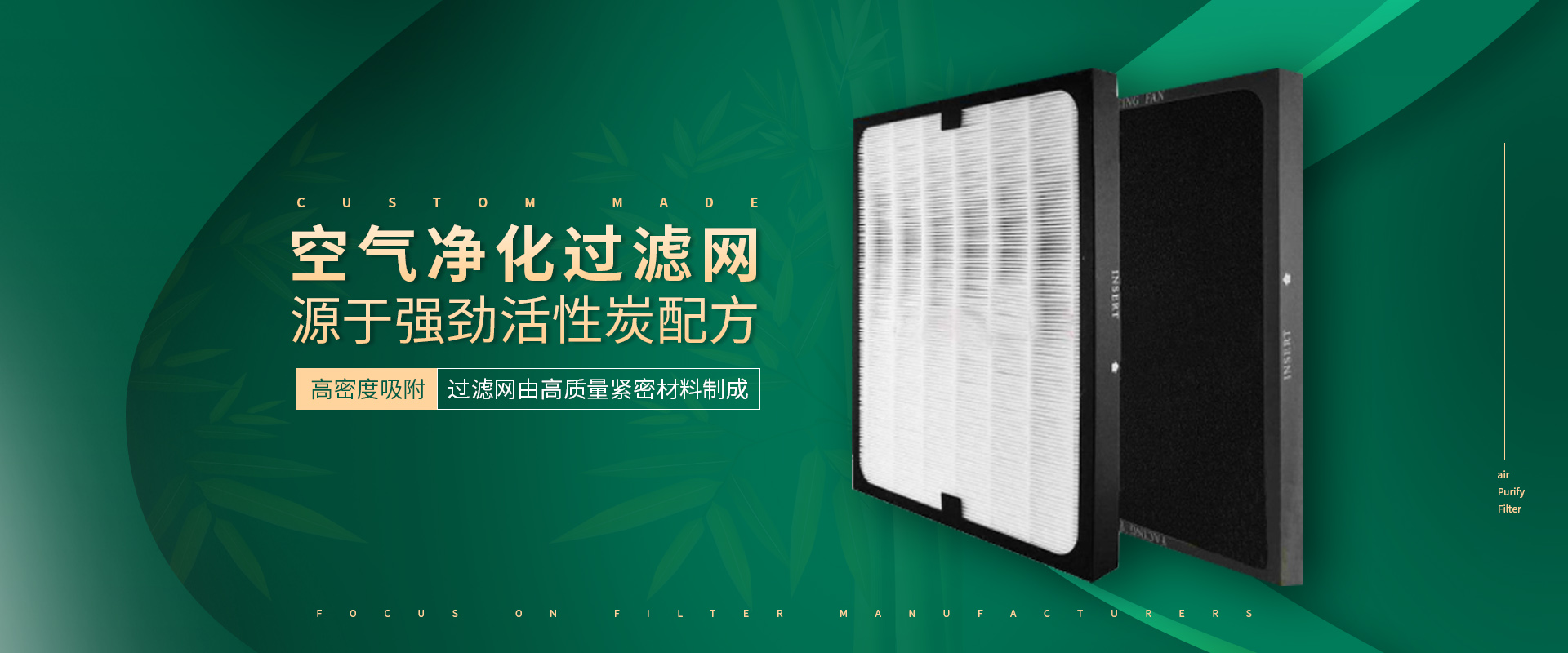 HEPA滤网、中效/高效滤网、除尘滤筒、抗菌灭病毒HEPA滤网、除甲醛滤网、HEPA高效过滤器、除臭痒过滤网、除油烟过滤器